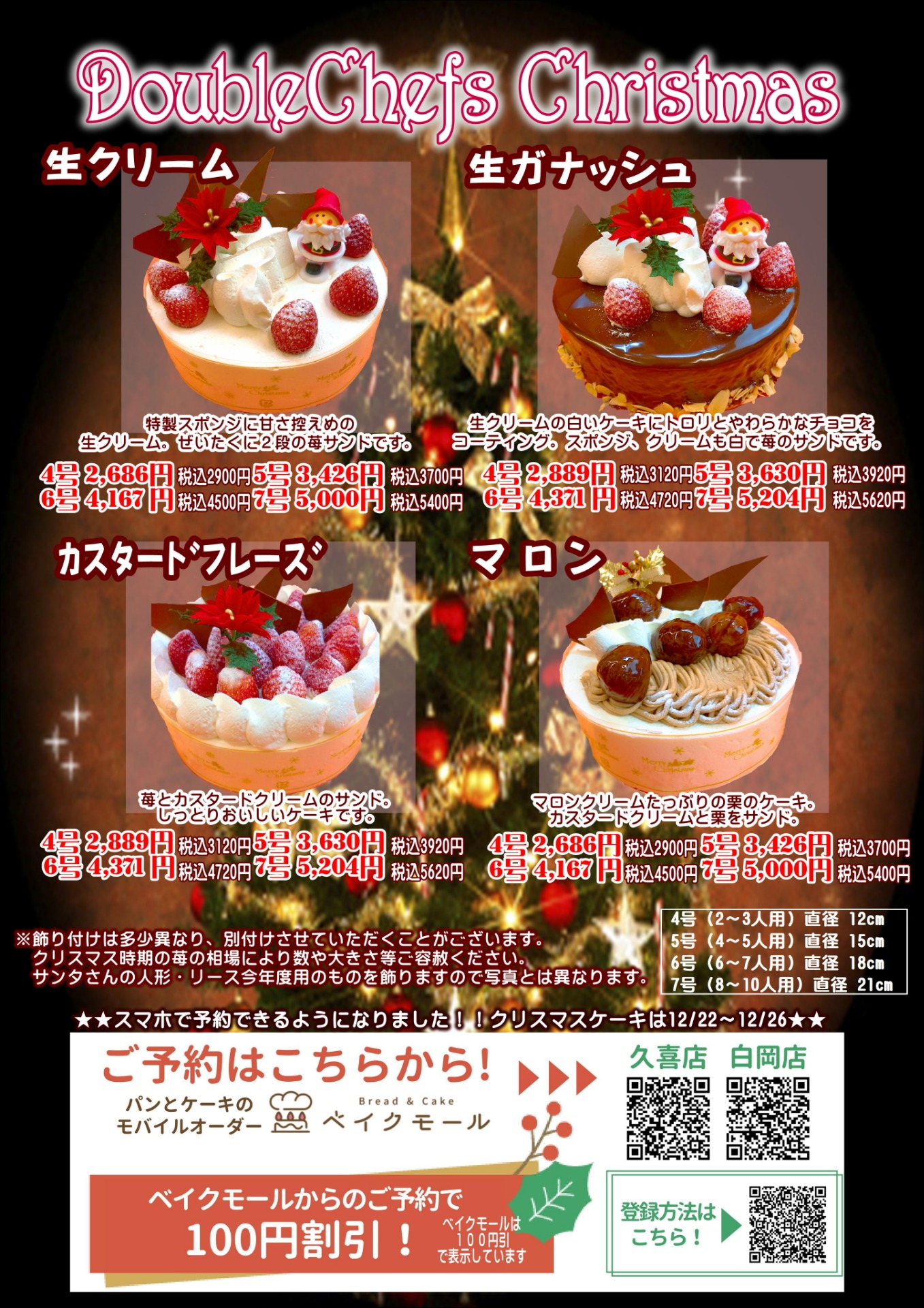 埼玉県 久喜市 白岡市 洋菓子 デコレーションケーキ ドゥーブルシェフ